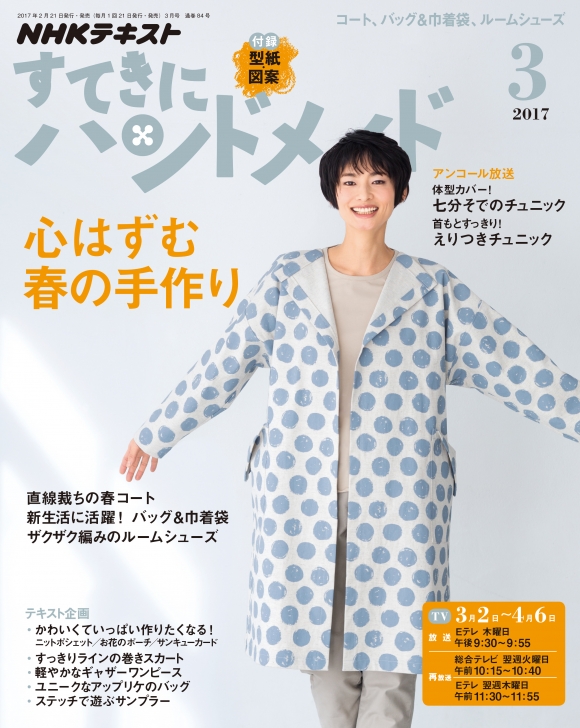 すてきにハンドメイド2017年3月号 - ニッティングバード